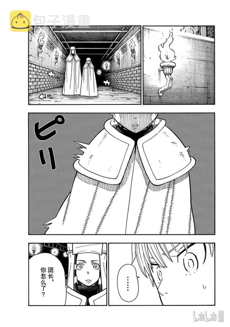 炎炎消防队在线观看第二季樱花动漫漫画,193 英雄和狮子5图