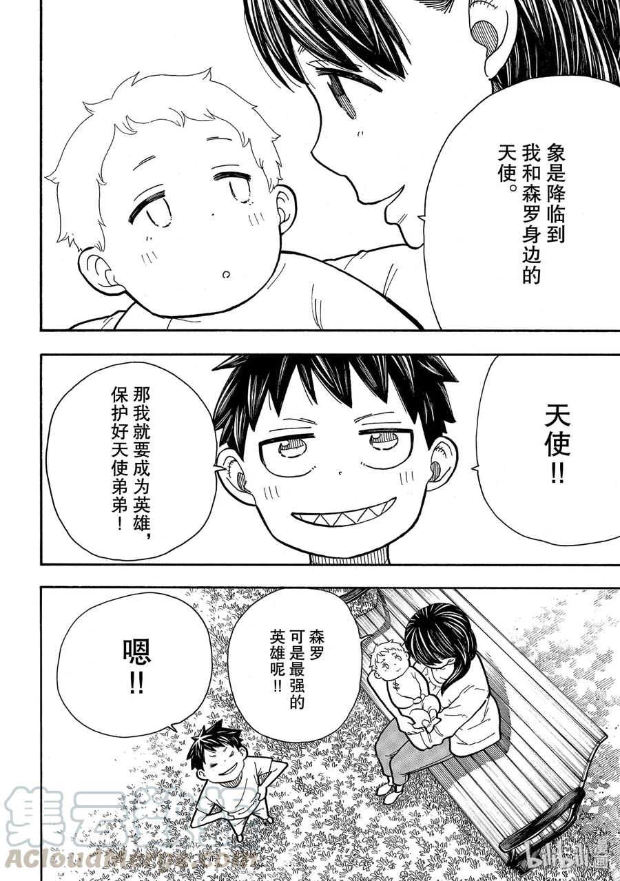 炎炎消防队第三季在线观看漫画,233 守护天使4图