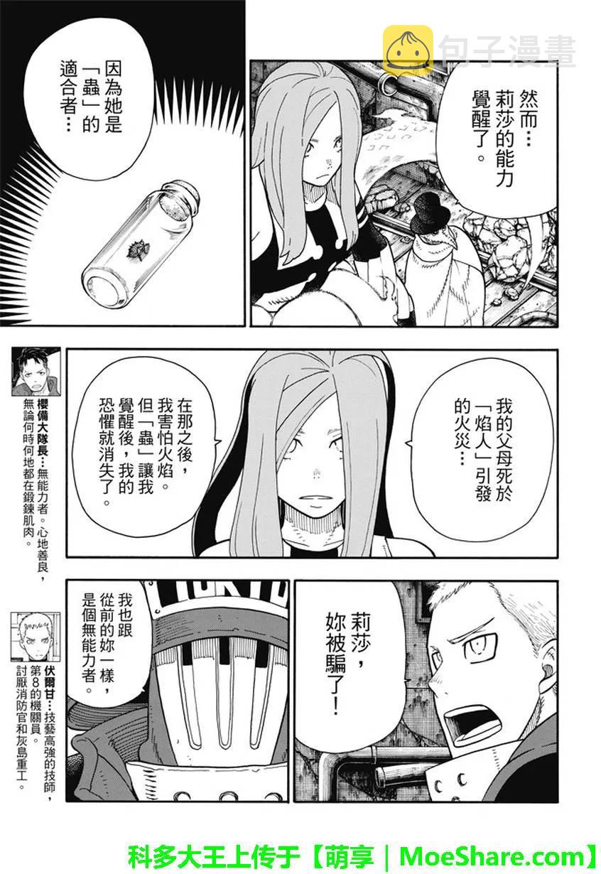 炎炎消防队女主和男主在一起了吗漫画,75 消防官的骄傲3图