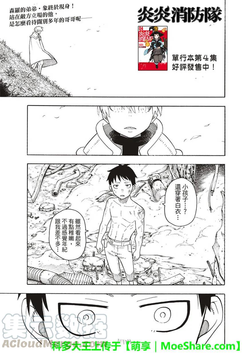 炎炎消防队猫女漫画,61 神圣的刀身1图