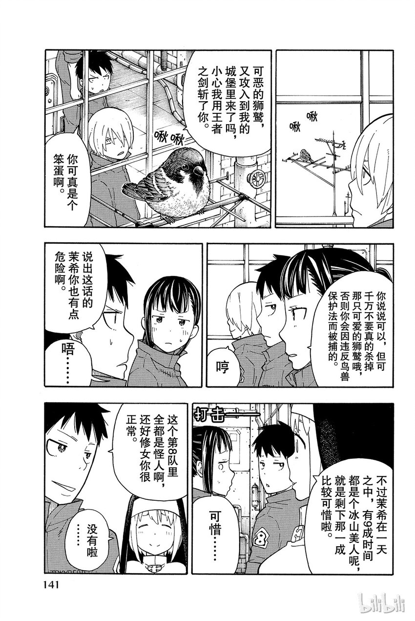 炎炎消防队第二季解说漫画,13 待机5图