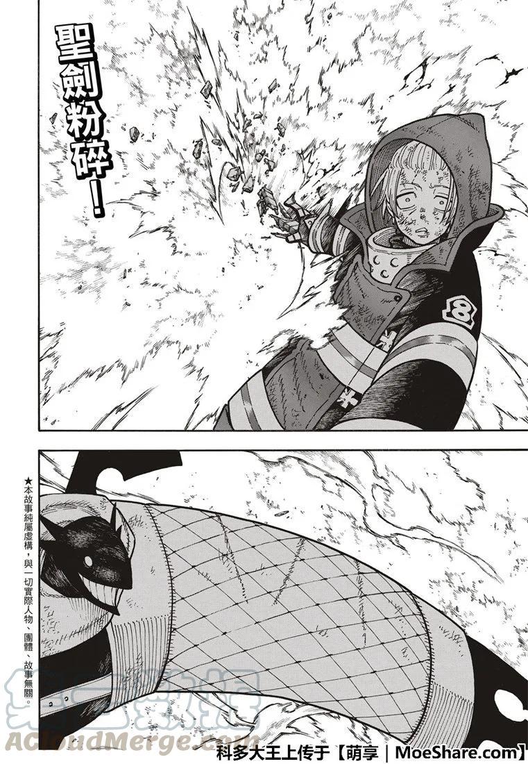 炎炎消防队哪吒漫画,191 前辈和后辈4图