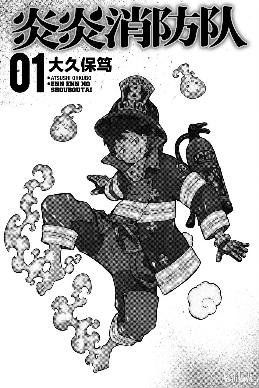 炎炎消防队在线观看第二季樱花动漫漫画,0 森罗日下部入队3图