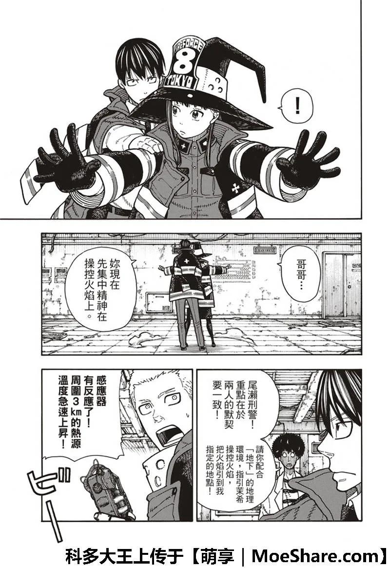 炎炎消防队壁纸漫画,165 死里求魔女5图