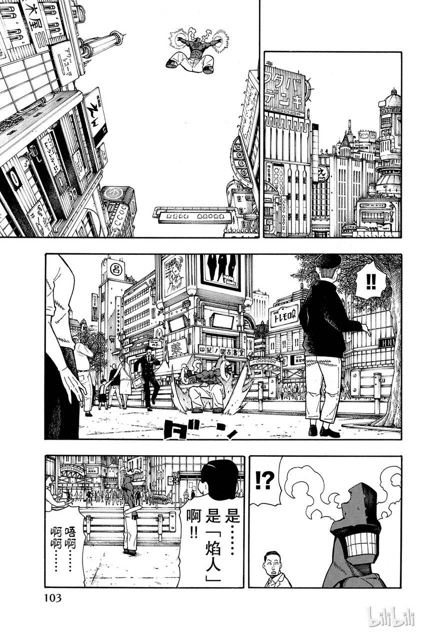 炎炎消防队解说漫画,11 英雄和公主3图