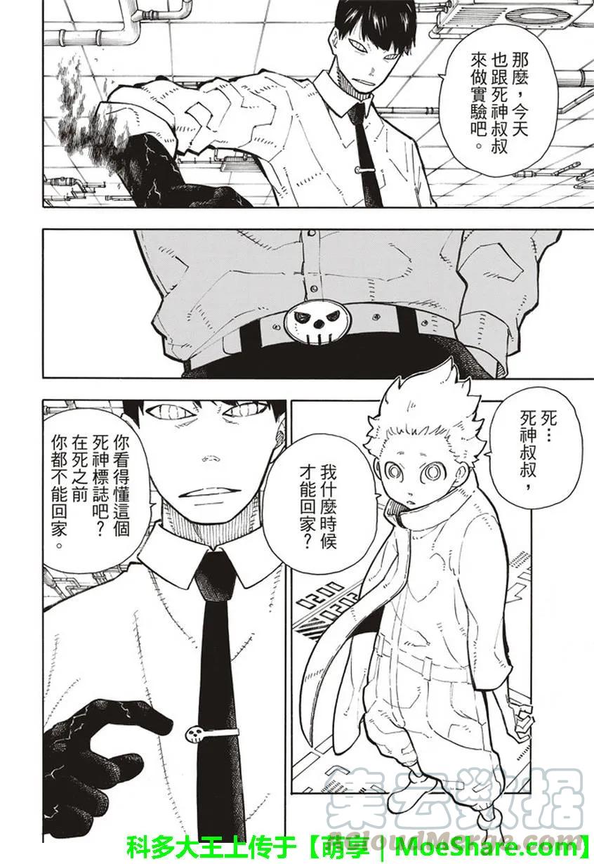 炎炎消防队环古达本子漫画,133 邪恶的强者4图
