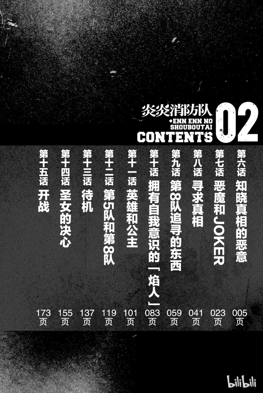 炎炎消防队女主和男主在一起了吗漫画,6 知晓真相的恶意5图