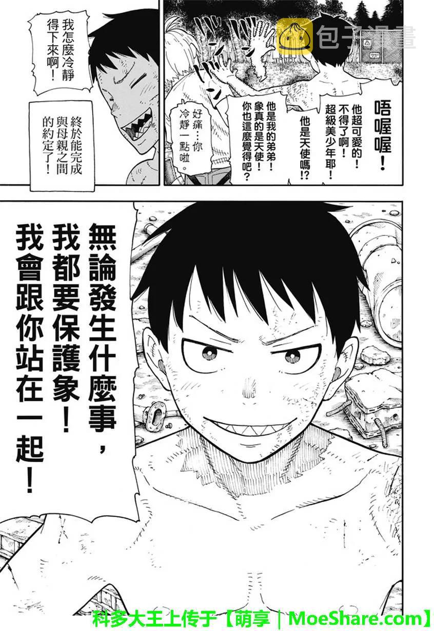 炎炎消防队猫女漫画,61 神圣的刀身5图