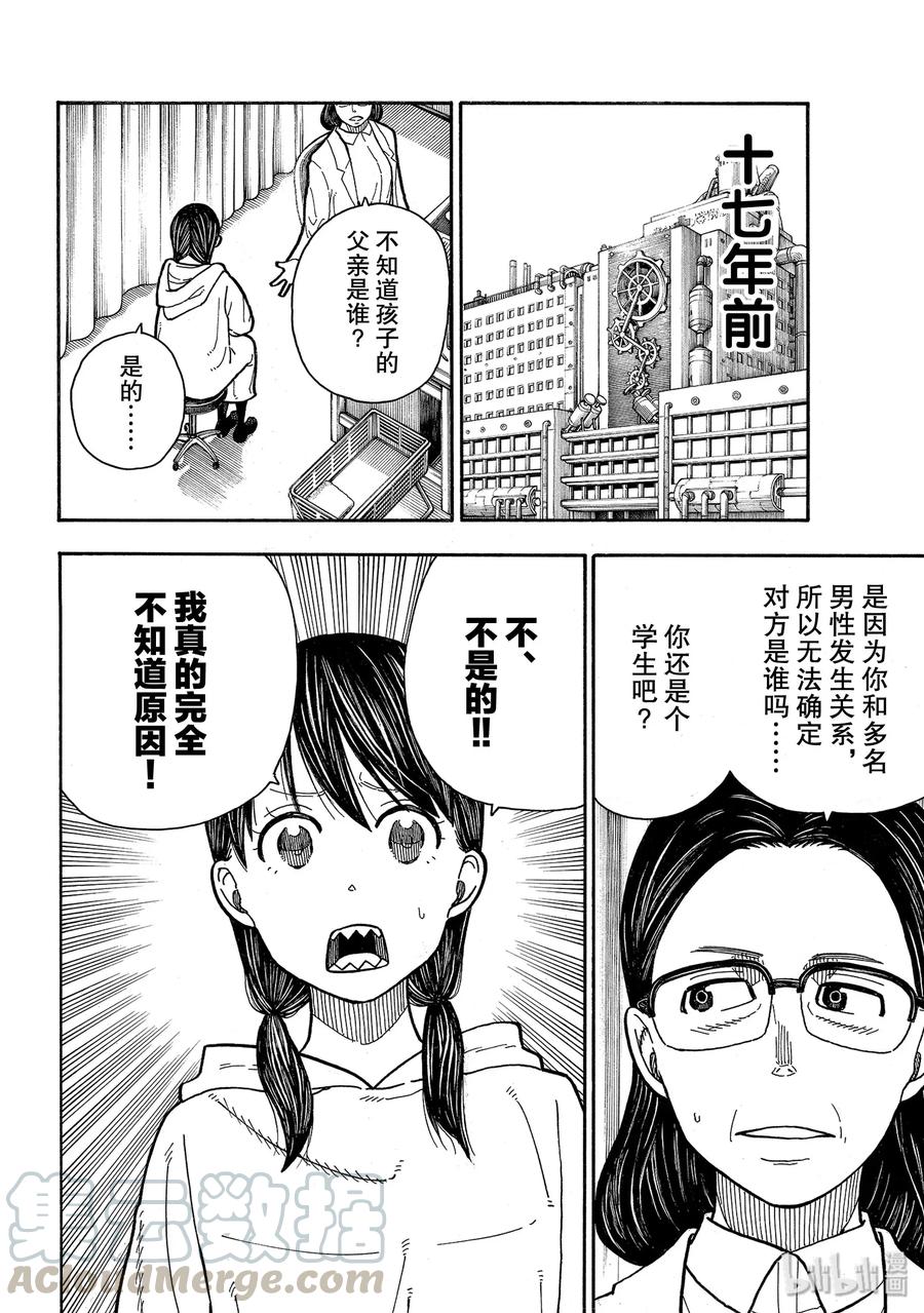 炎炎消防队解说漫画,232 万里日下部4图