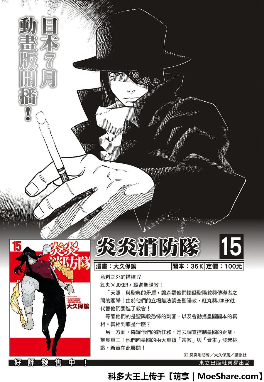 炎炎消防队壁纸漫画,174 动荡的征兆2图