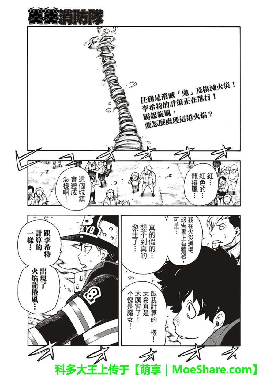 炎炎消防队在哪个软件可以看漫画,109 关键时刻2图