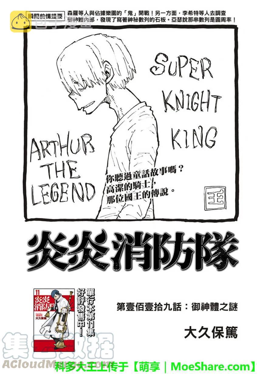 炎炎消防队第二季在线观看完整版漫画,119 神柱之谜1图