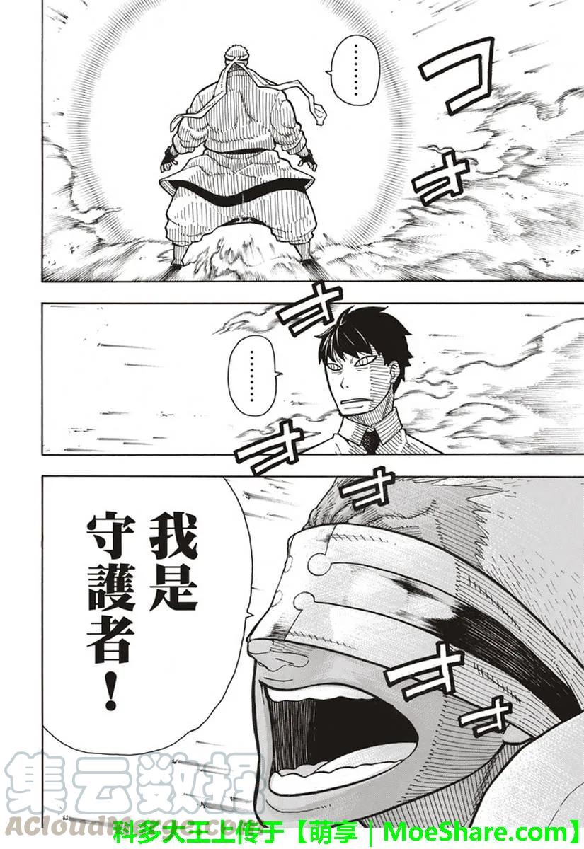 炎炎消防队在线观看第二季樱花动漫漫画,145 以身为盾4图