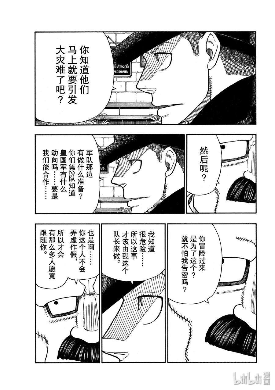 炎炎消防队女主和男主在一起了吗漫画,209 暗斗5图