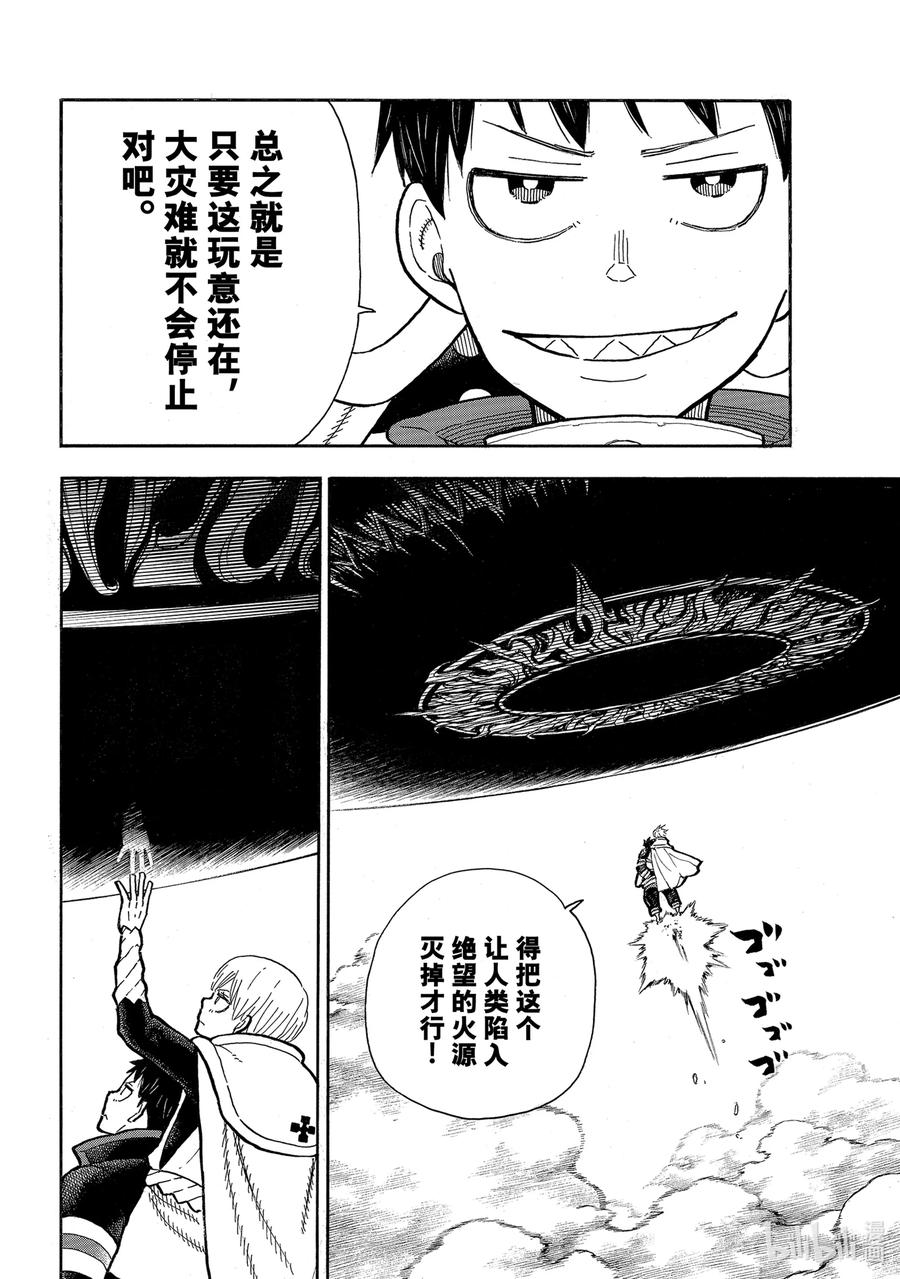 炎炎消防队在哪个软件可以看漫画,286 深入死地4图
