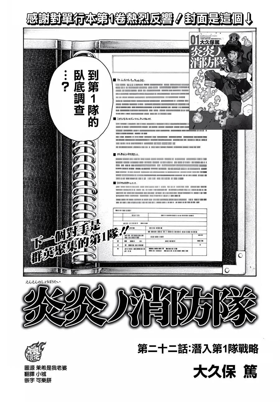 炎炎消防队森罗漫画,22 第1队潜入作战2图