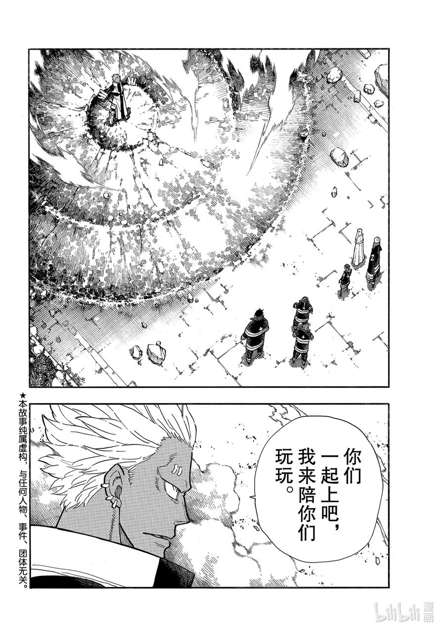 炎炎消防队第三季在线观看漫画,279 突击（阿萨鲁特），压制2图