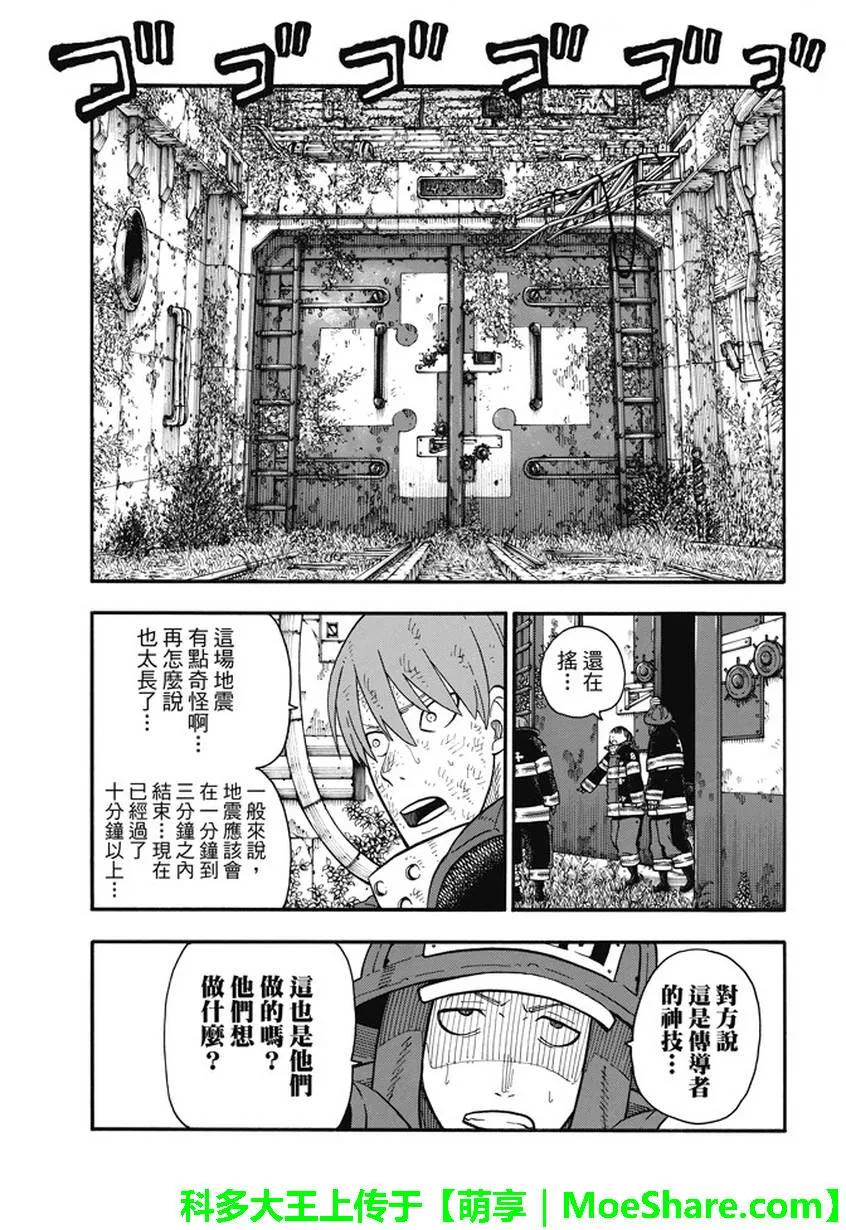 炎炎消防队第二季解说漫画,86 治疗的消防队5图