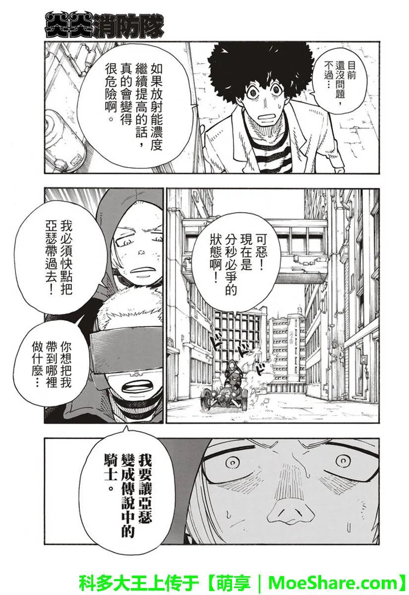 炎炎消防队完结了吗漫画,143 传说的圣剑的传说5图