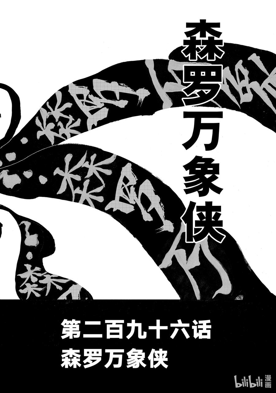 炎炎消防队漫画在线漫画,296 森罗万象侠2图