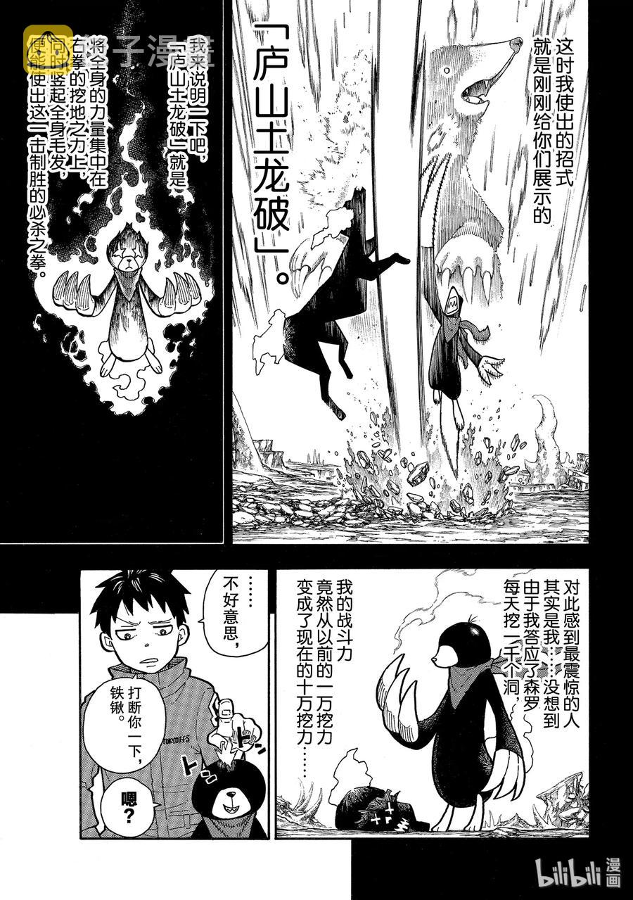 炎炎消防队第一季在线观看漫画,210 出现5图