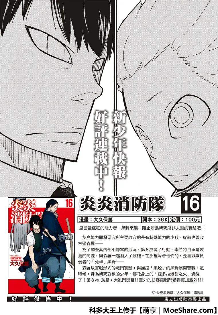 炎炎消防队解说漫画,186 宿敌邂逅2图