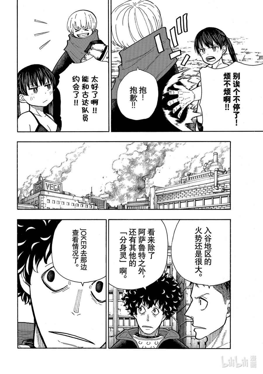 炎炎消防队第一季在线观看樱花动漫漫画,283 王牌之影4图