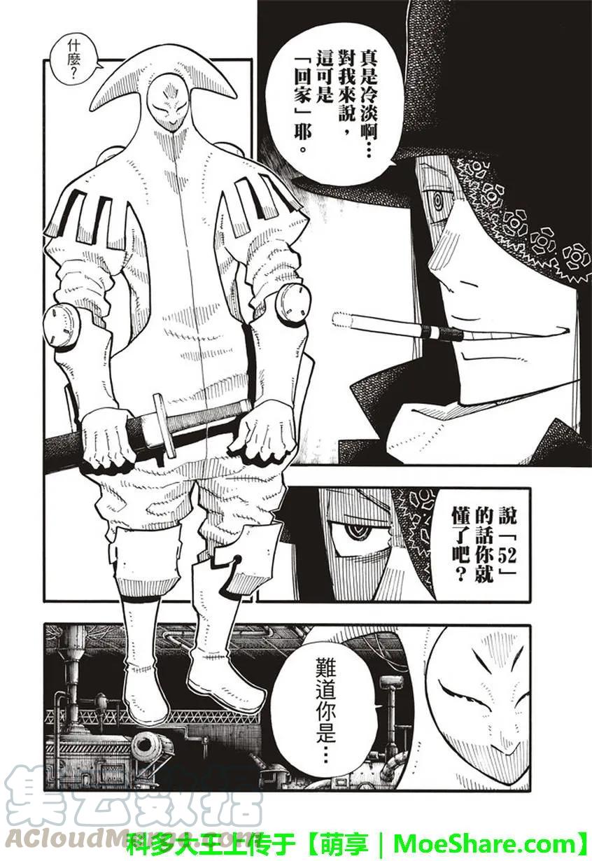 炎炎消防队破坏兵器漫画,126 太阳之影4图