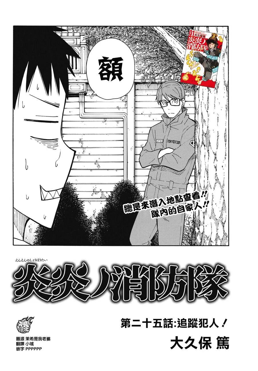 炎炎消防队阿罗漫画,25 追击犯人！2图