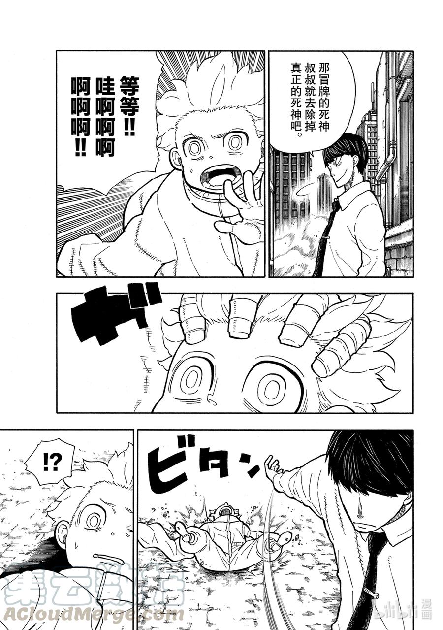 炎炎消防队第七柱漫画,276 冒牌货5图