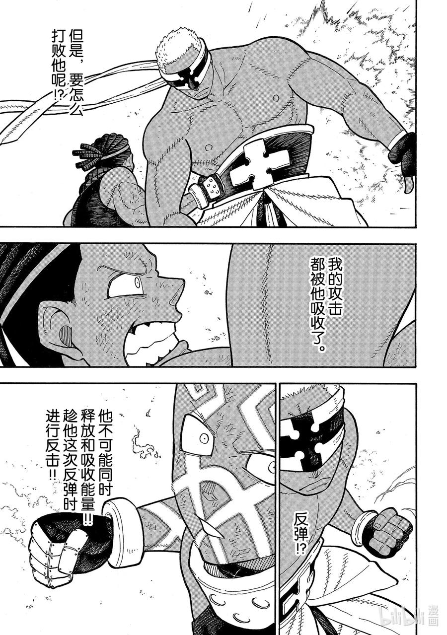 炎炎消防队吻戏漫画,243 那时的我们5图