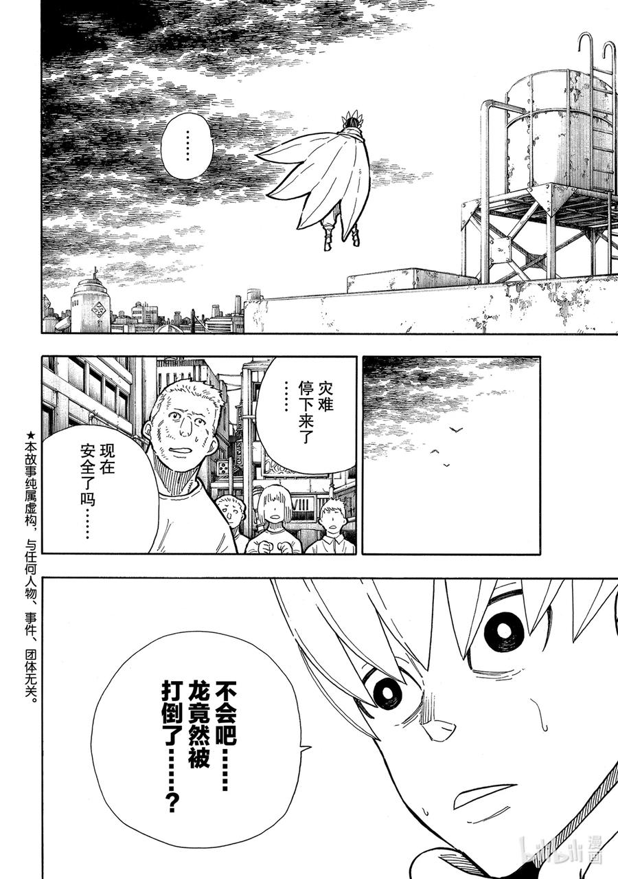 炎炎消防队在线观看第二季樱花动漫漫画,273 英雄复活2图