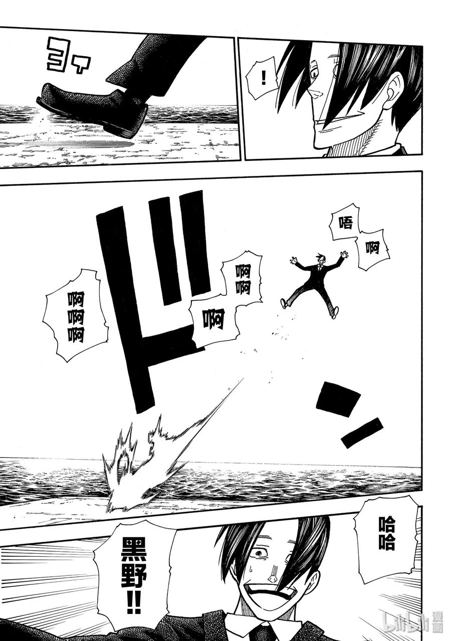 炎炎消防队第一季在线观看樱花动漫漫画,213 空中战斗3图