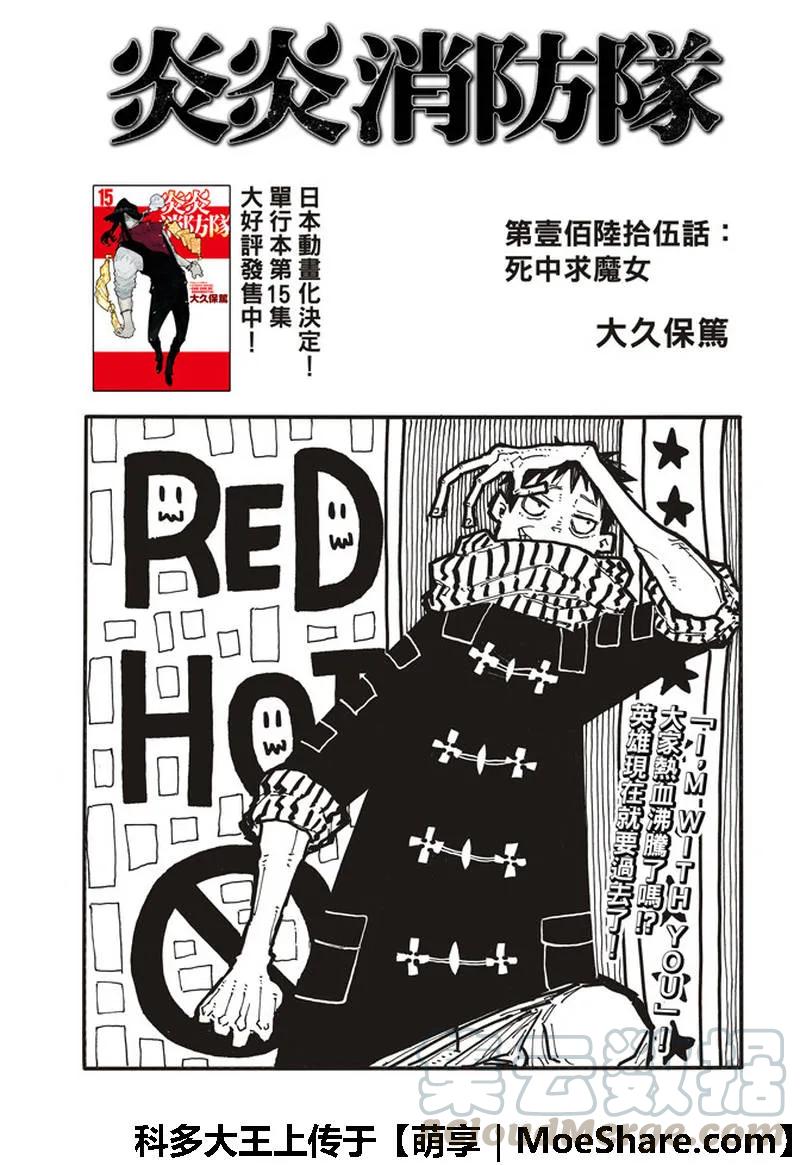 炎炎消防队壁纸漫画,165 死里求魔女1图