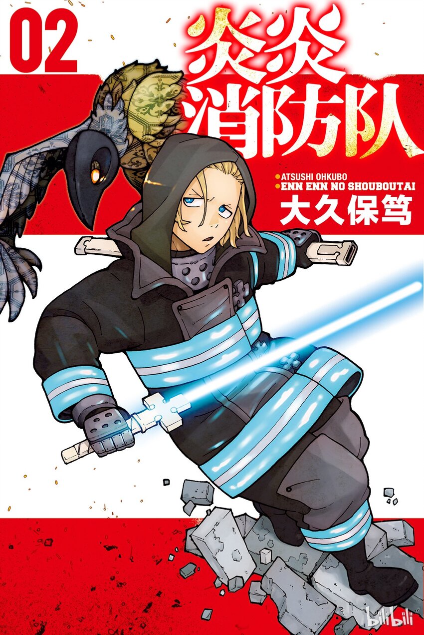 炎炎消防队女主和男主在一起了吗漫画,6 知晓真相的恶意1图