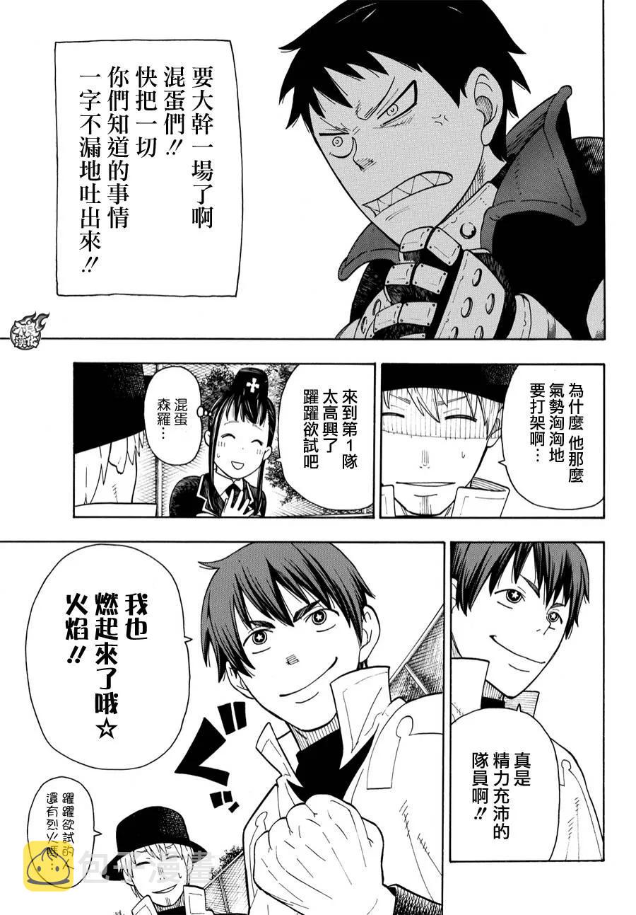炎炎消防队猫女各种名场面漫画,23 第1队的能力者们3图