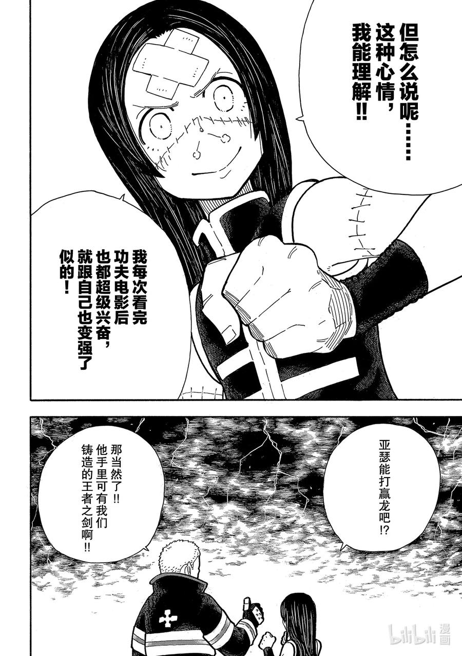 炎炎消防队第三季在线观看漫画,263 神话之战4图