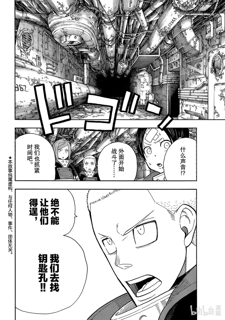 炎炎消防队漫画在线漫画,246 毁灭的咒语3图