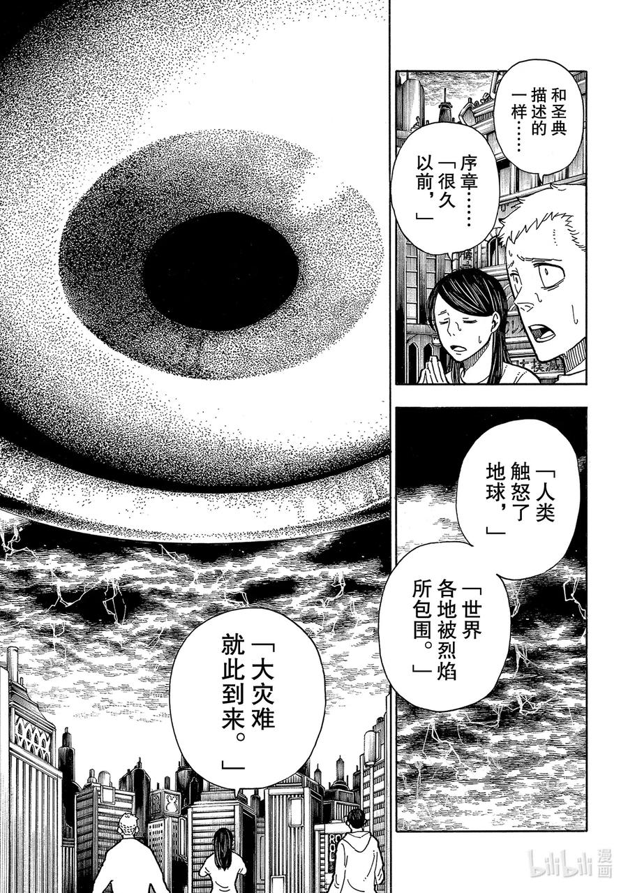 炎炎消防队作者漫画,253 影之吞噬3图
