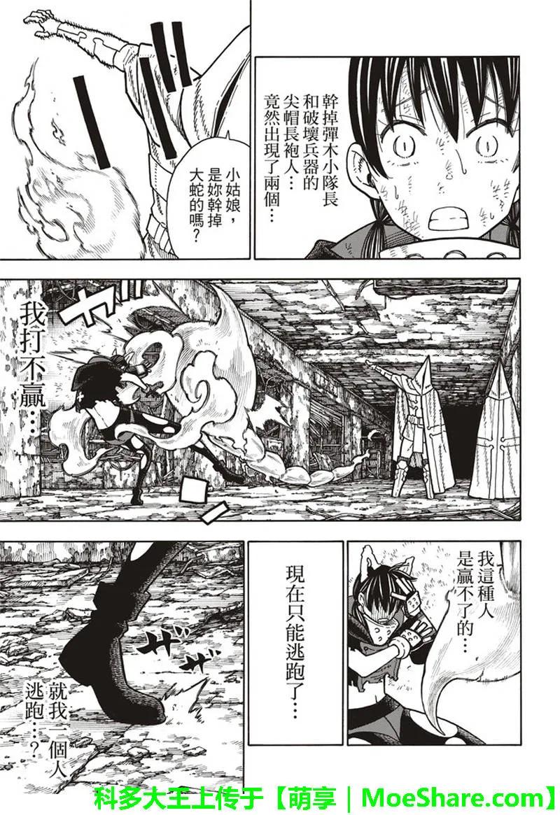 炎炎消防队第一季在线观看漫画,162 负重之人5图