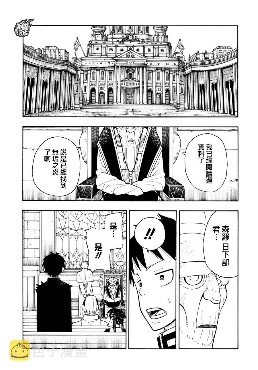 炎炎消防队joker漫画,34 少年骑士3图
