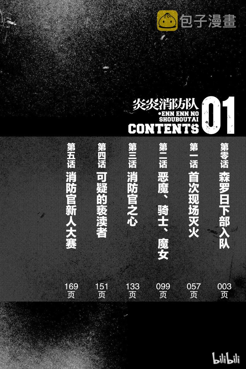炎炎消防队在线观看第二季樱花动漫漫画,0 森罗日下部入队4图