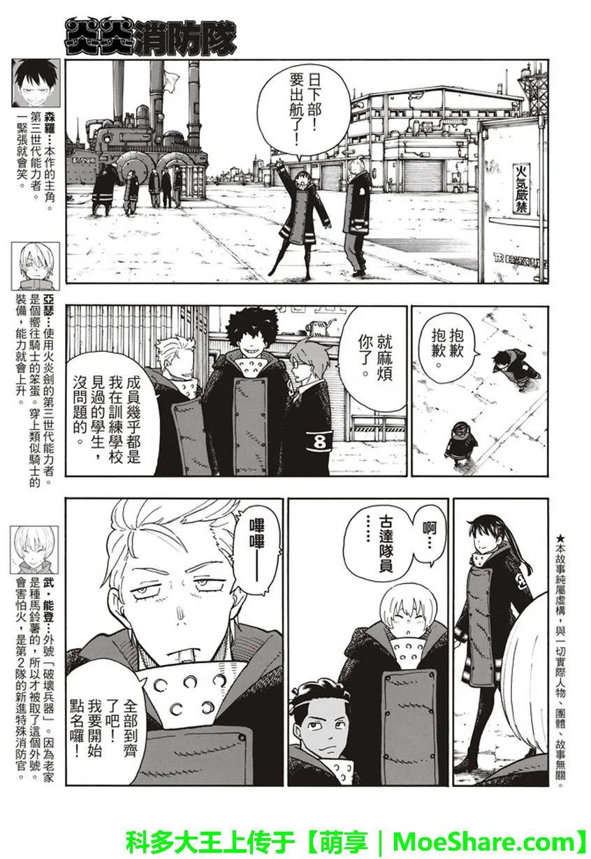 炎炎消防队第9集漫画,112 启航前往未知之地3图