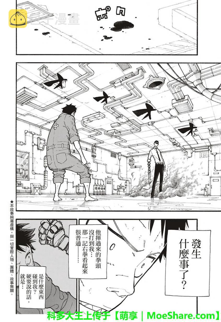 炎炎消防队第二季在线观看完整版漫画,135 灰之死神3图