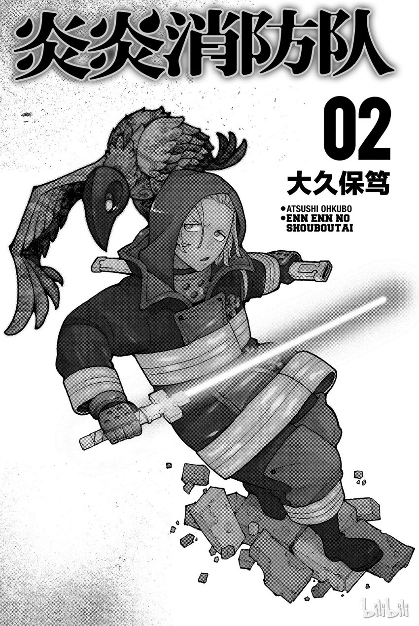 炎炎消防队女主和男主在一起了吗漫画,6 知晓真相的恶意2图
