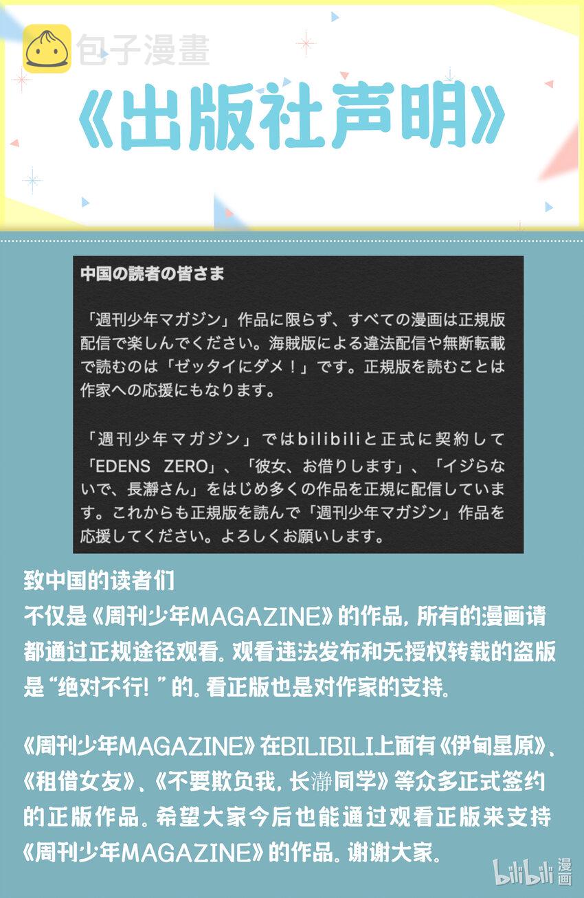 炎炎消防队18漫画,公告 出版社声明1图