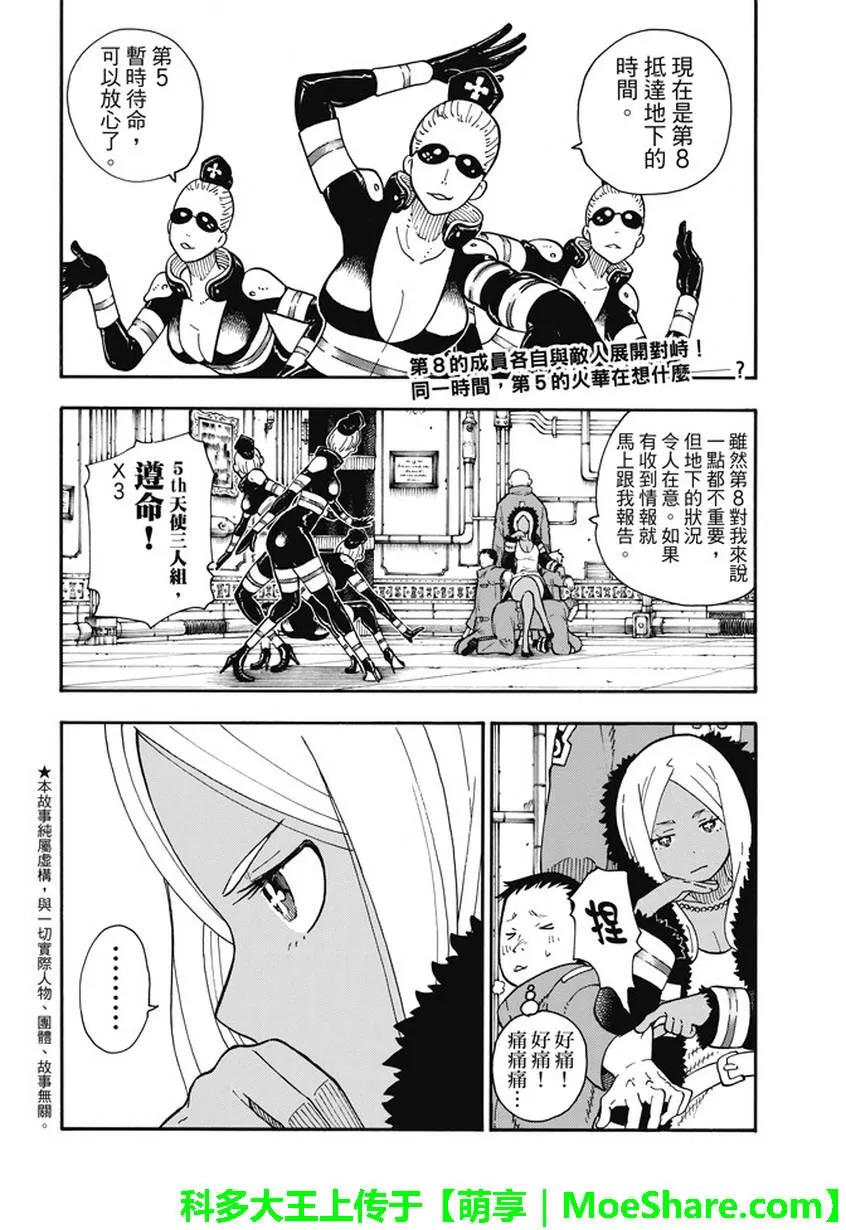炎炎消防队因果第几集死漫画,70 守护2图