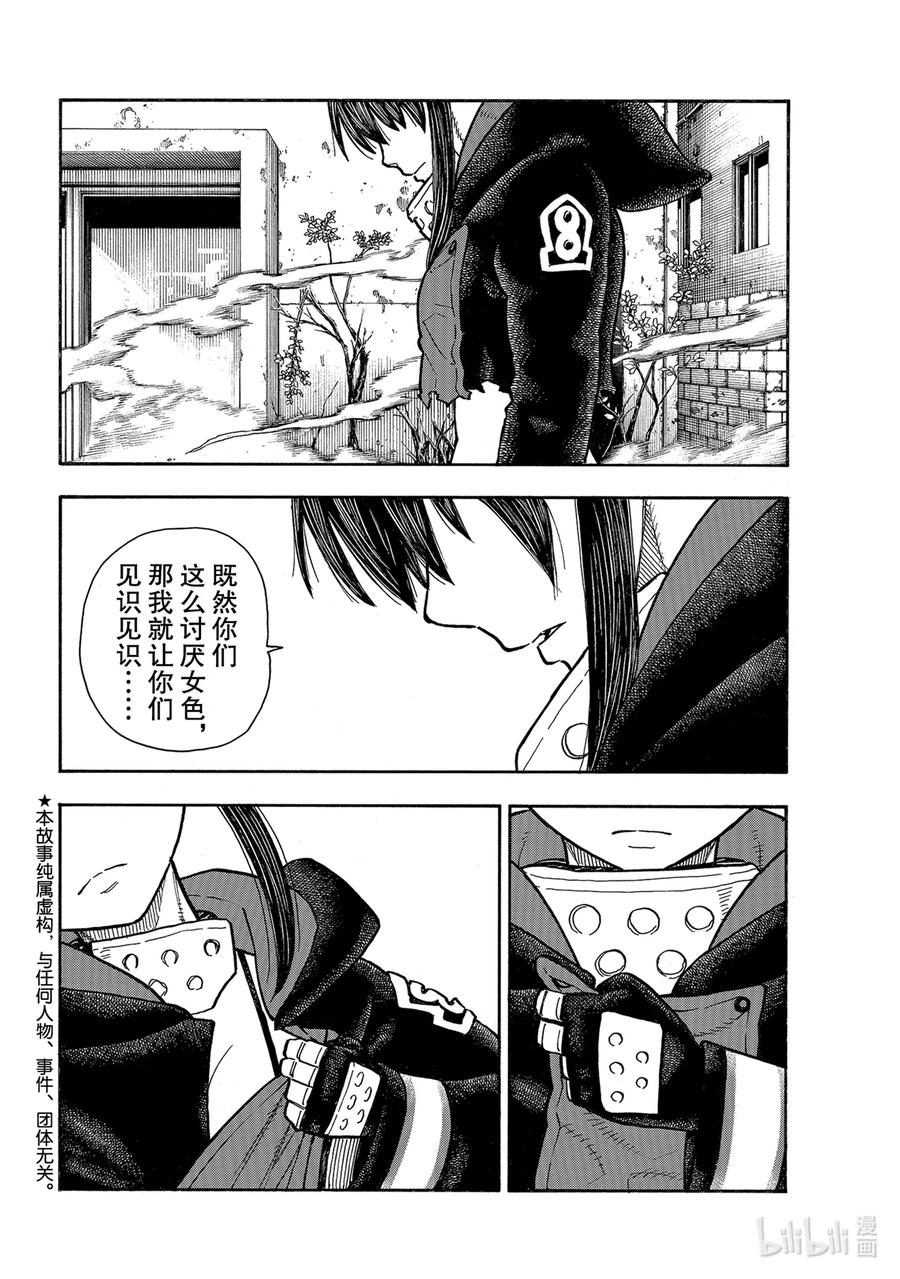 炎炎消防队完结了吗漫画,281 女色至上2图