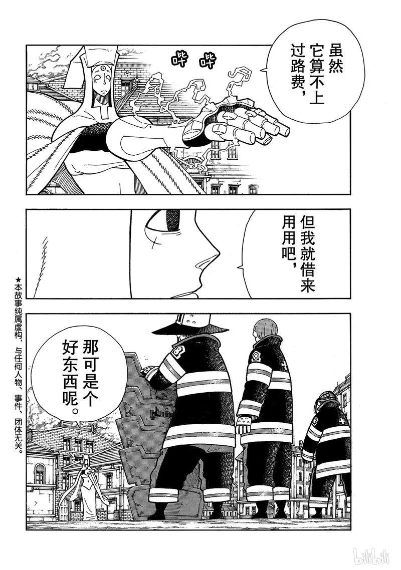 炎炎消防队第三季在线观看漫画,184 黄金的秘密2图