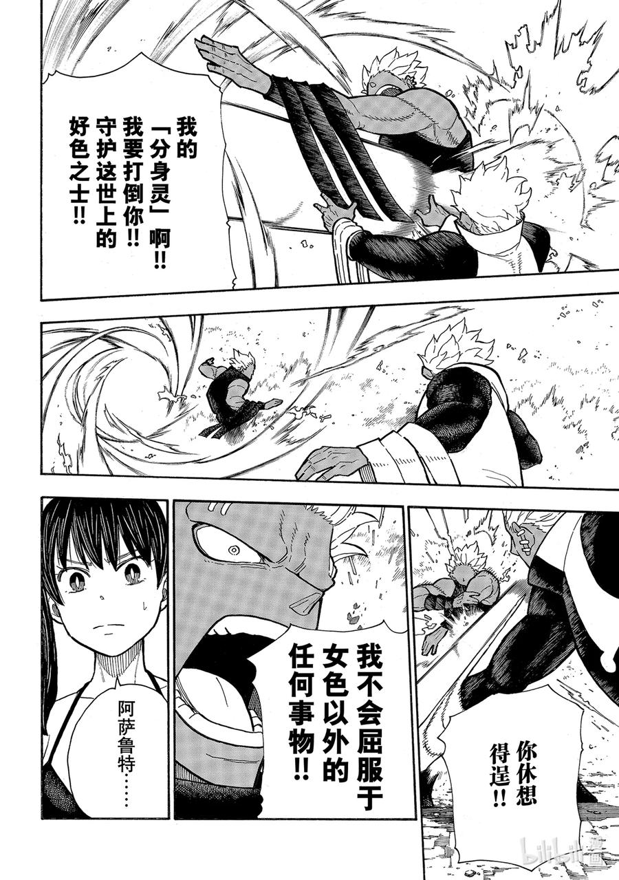 炎炎消防队第三季在线观看漫画,282 女色的伟大4图